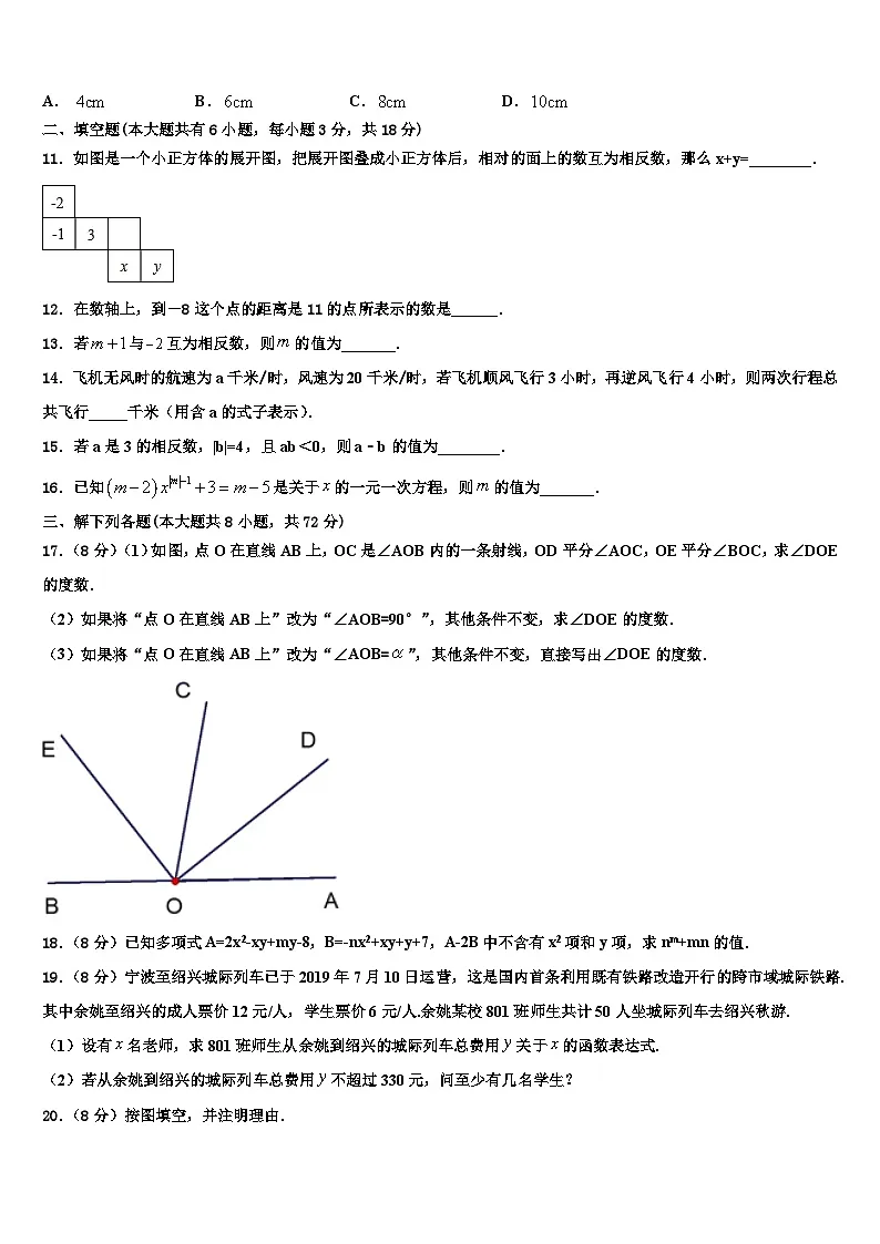 2026届本溪市重点中学七年级数学第一学期期末达标检测试题含解析第2页