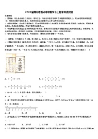 2026届潮州市重点中学数学七上期末考试试题含解析
