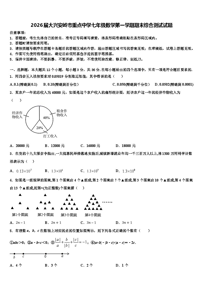 2026届大兴安岭市重点中学七年级数学第一学期期末综合测试试题含解析第1页