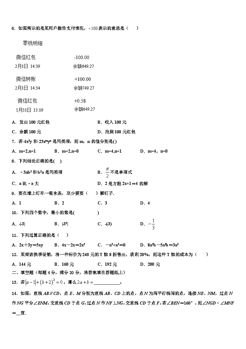 2026届大兴安岭市重点中学七年级数学第一学期期末综合测试试题含解析第2页