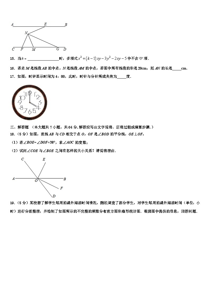 2026届大兴安岭市重点中学七年级数学第一学期期末综合测试试题含解析第3页