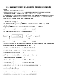 2026届福建省福安市环城区片区七年级数学第一学期期末达标检测模拟试题含解析