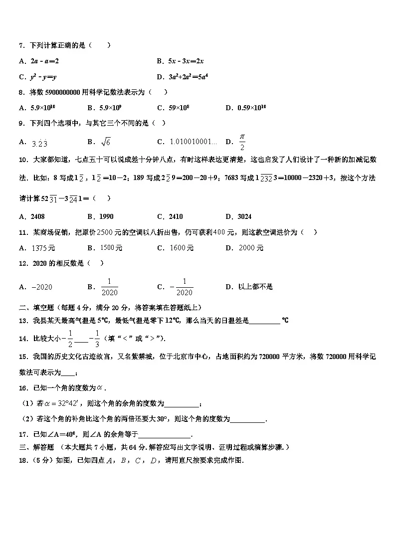 2026届第二附属中学数学七年级第一学期期末经典模拟试题含解析第2页