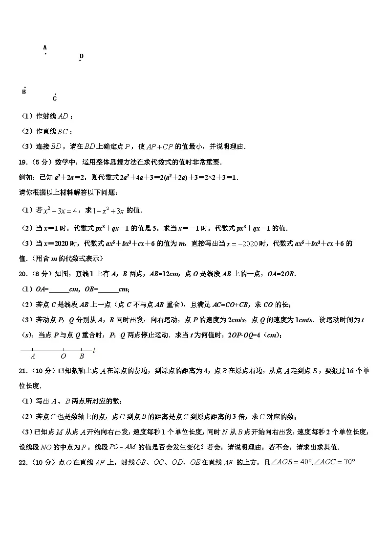 2026届第二附属中学数学七年级第一学期期末经典模拟试题含解析第3页