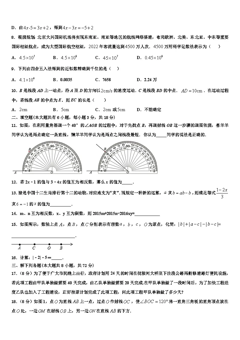 2026届福建莆田市数学七上期末复习检测模拟试题含解析第2页