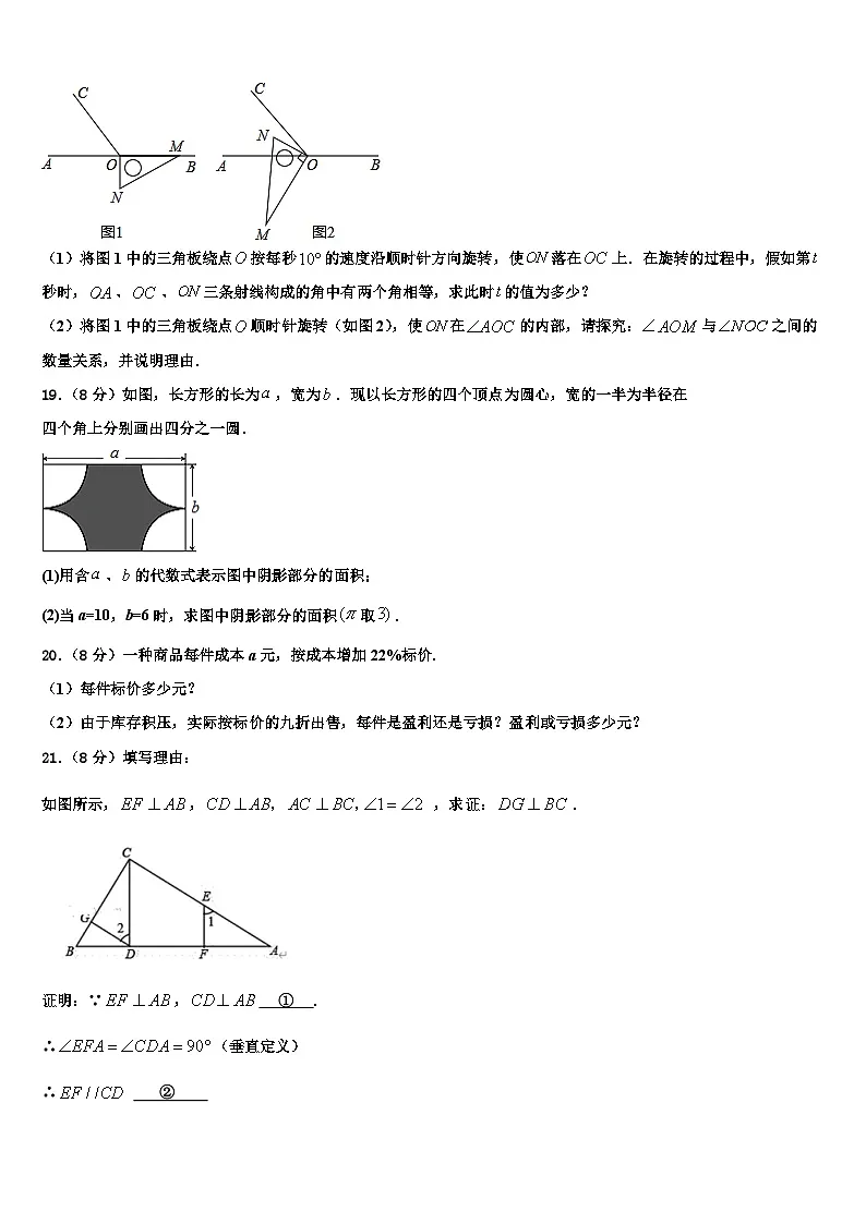 2026届福建莆田市数学七上期末复习检测模拟试题含解析第3页