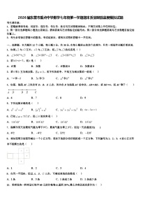 2026届东营市重点中学数学七年级第一学期期末质量跟踪监视模拟试题含解析