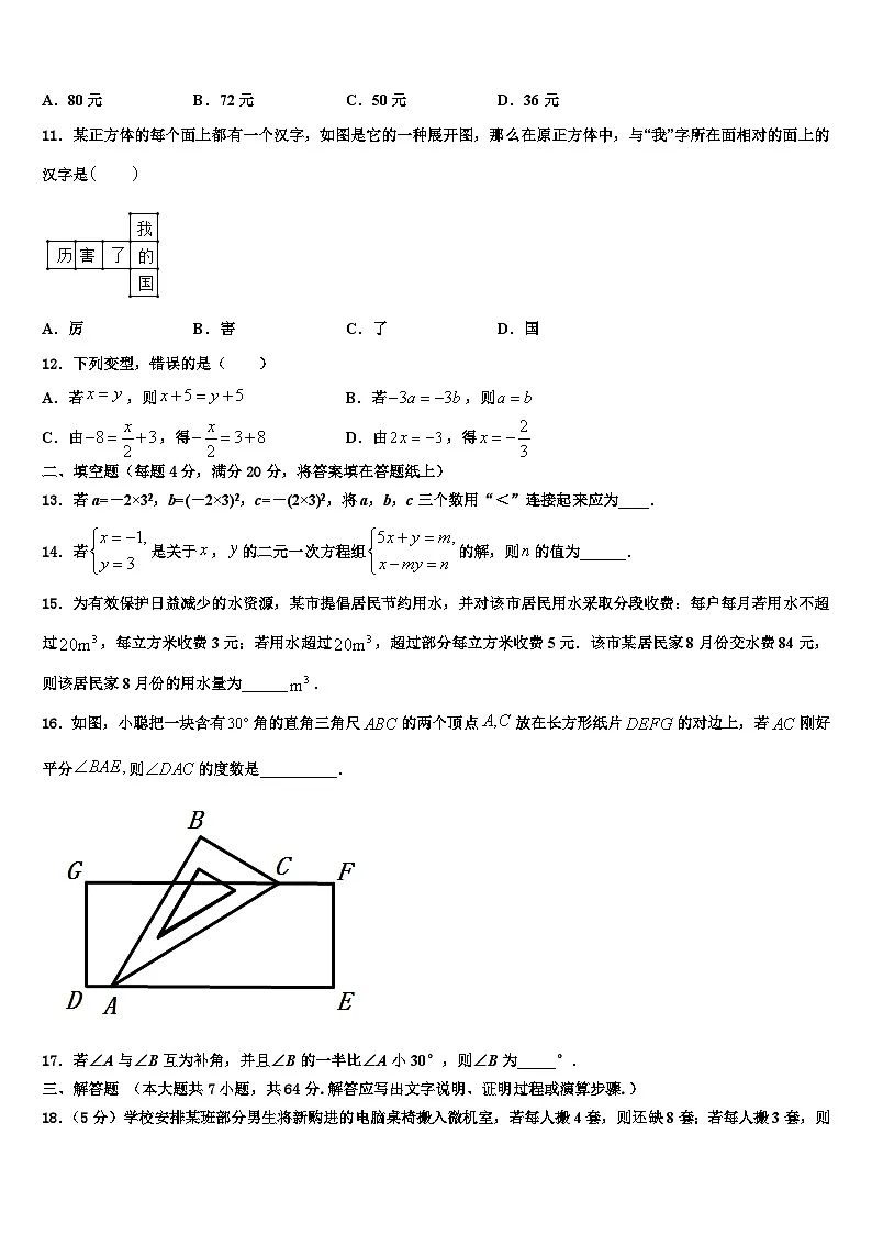 2026届东营市重点中学数学七年级第一学期期末质量跟踪监视模拟试题含解析第2页