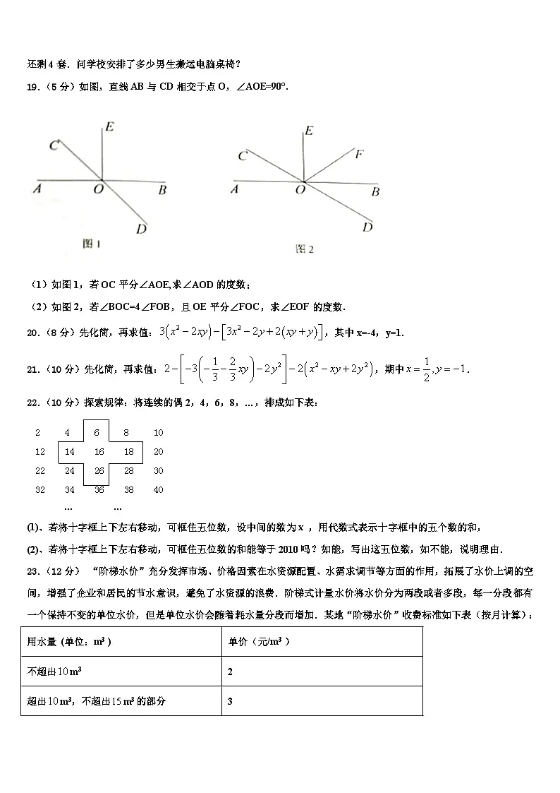 2026届东营市重点中学数学七年级第一学期期末质量跟踪监视模拟试题含解析第3页