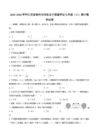2025-2026学年江苏省徐州市沛县五中联盟学区七年级（上）期中数学试卷-自定义类型