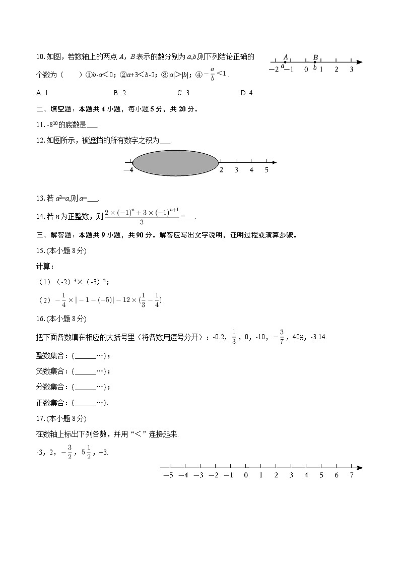2025-2026学年安徽省淮北二中七年级(上)月考数学试卷(10月份)-自定义类型第2页