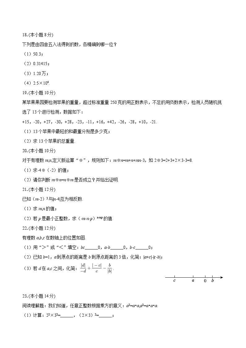 2025-2026学年安徽省淮北二中七年级(上)月考数学试卷(10月份)-自定义类型第3页