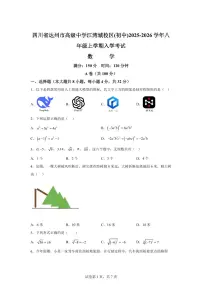四川省达州市高级中学江湾城校区(初中)2025~2026学年八年级上学期入学考试数学试题（含答案）