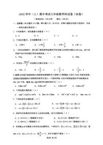广东省点 广州市第七中学2025-2026学年上学期七年级期中数学试卷
