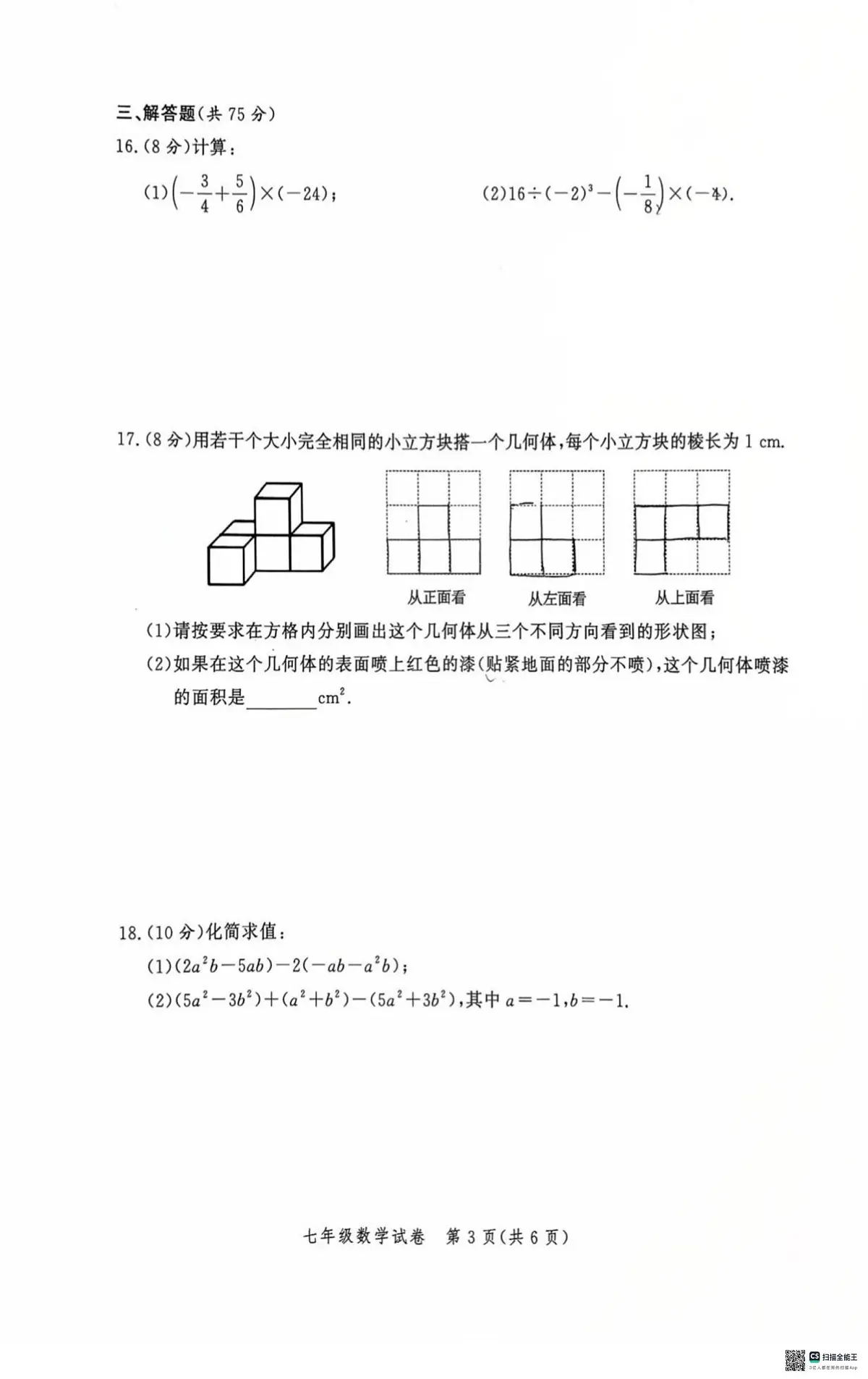 河南省郑州市九校联考2025-2026学年七年级上学期11月期中数学试题第3页
