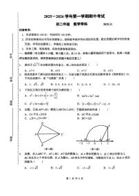 江苏省苏州园区金鸡湖学校2025-2026学年上学期八年级数学期中试卷