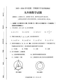江苏省连云港市海州区2025-2026学年上学期九年级数学期中试题