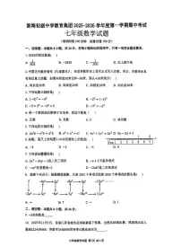 江苏省连云港市新海初级中学2025-2026学年七年级上学期期中数学试卷