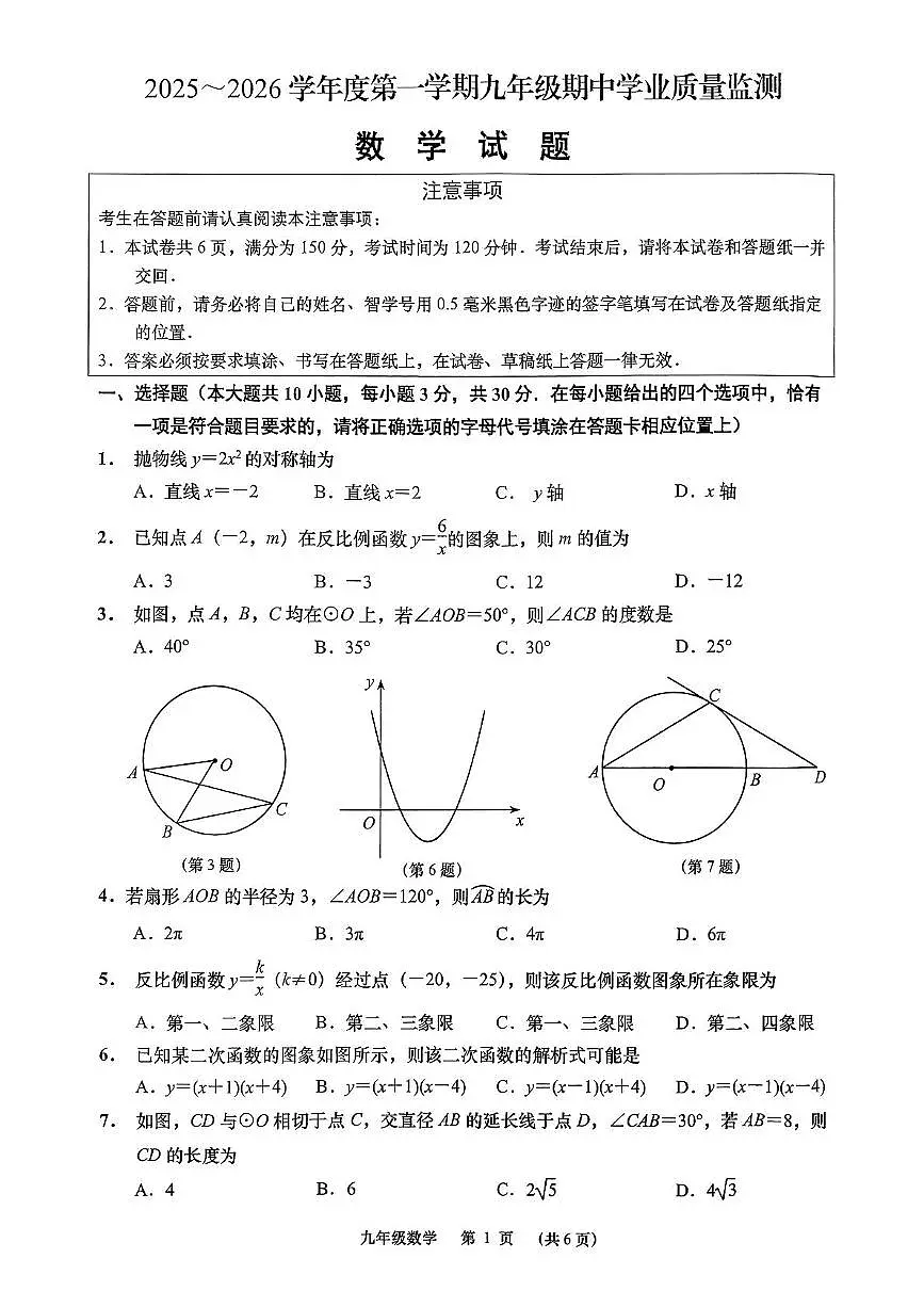 江苏省南通市如皋市2025-2026学年上学期九年级期中学业质量监测数学试题第1页