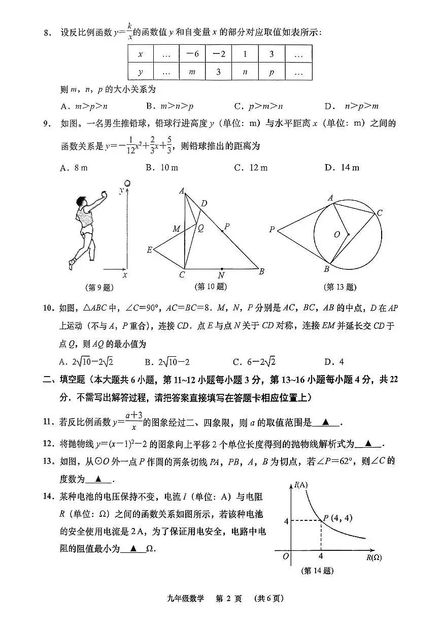 江苏省南通市如皋市2025-2026学年上学期九年级期中学业质量监测数学试题第2页