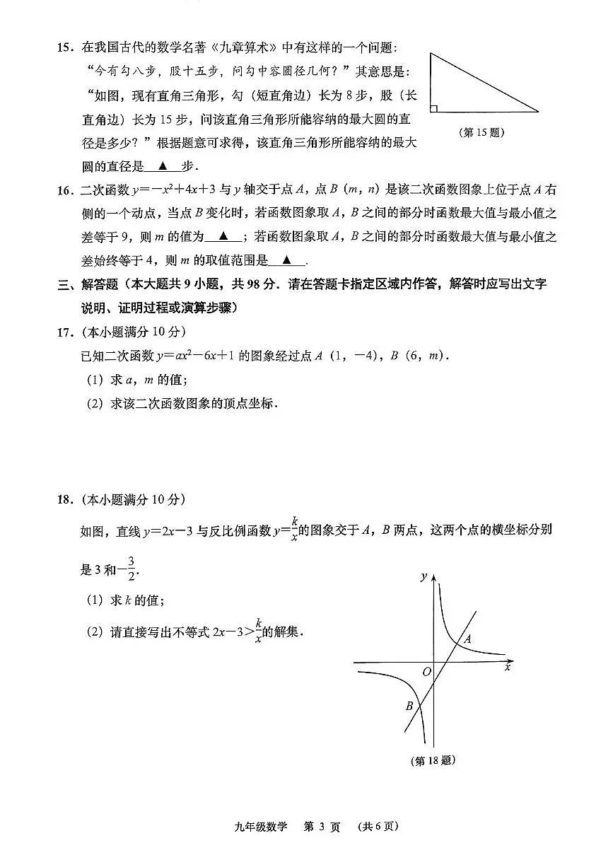 江苏省南通市如皋市2025-2026学年上学期九年级期中学业质量监测数学试题第3页