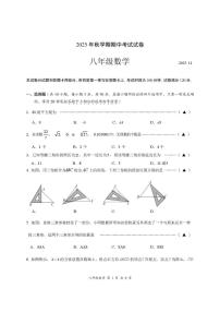 江苏省无锡市经开区2025-2026学年八年级上学期期中数学试卷