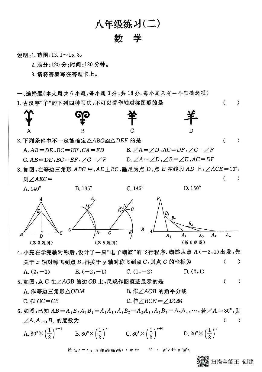 江西省上饶市2025-2026学年八年级数学上学期期中测试卷第1页