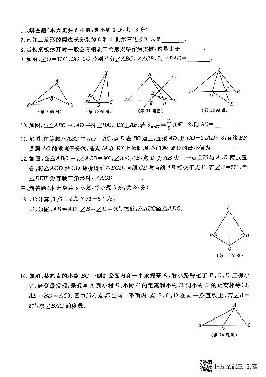 江西省上饶市2025-2026学年八年级数学上学期期中测试卷第2页