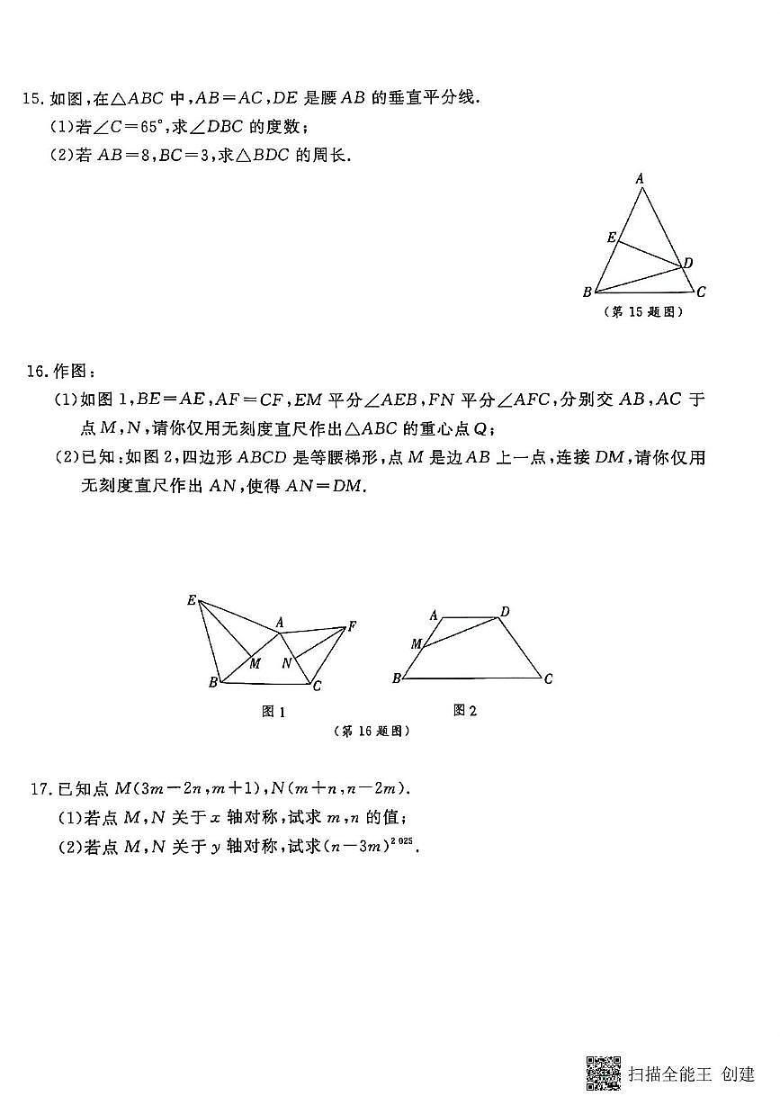 江西省上饶市2025-2026学年八年级数学上学期期中测试卷第3页