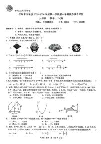 内蒙古自治区乌兰察布市集宁亿利东方学校2025-2026学年九年级上学期11月期中三校联考数学试题
