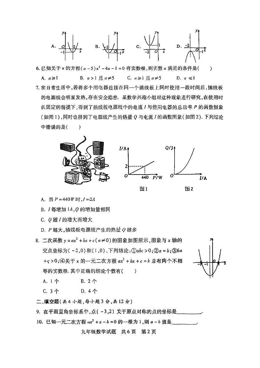 内蒙古呼和浩特市玉泉区2025-2026学年上学期九年级数学期中试卷第2页