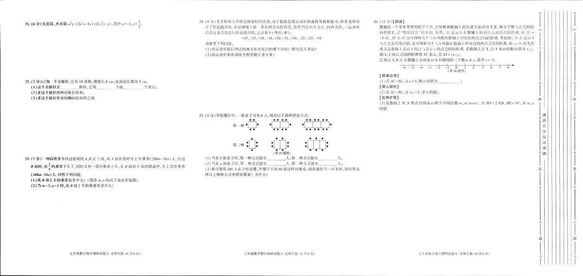 陕西省汉中市洋县2025-2026学年七年级上学期11月期中数学试题第2页