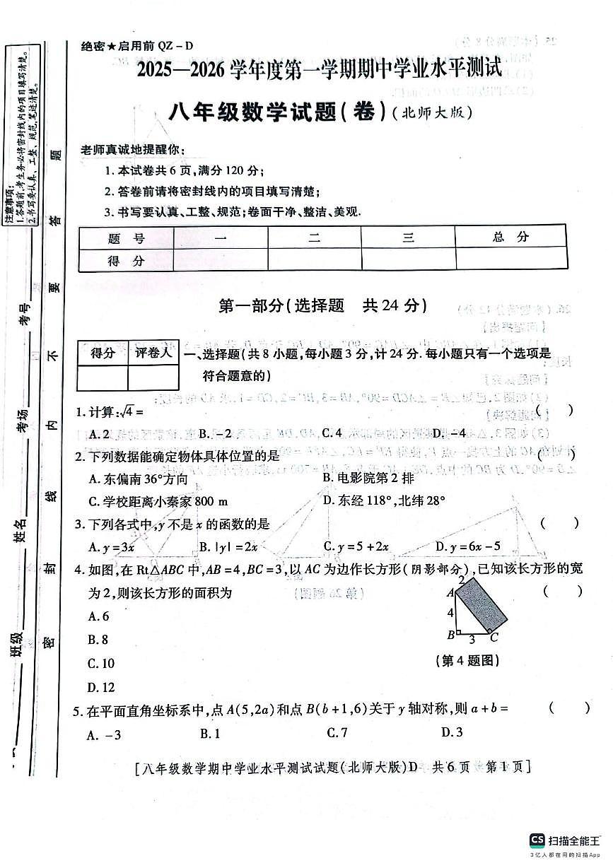 陕西省西安市长安区西咸新区沣东联考2025-2026学年八年级上学期11月期中数学试题第1页