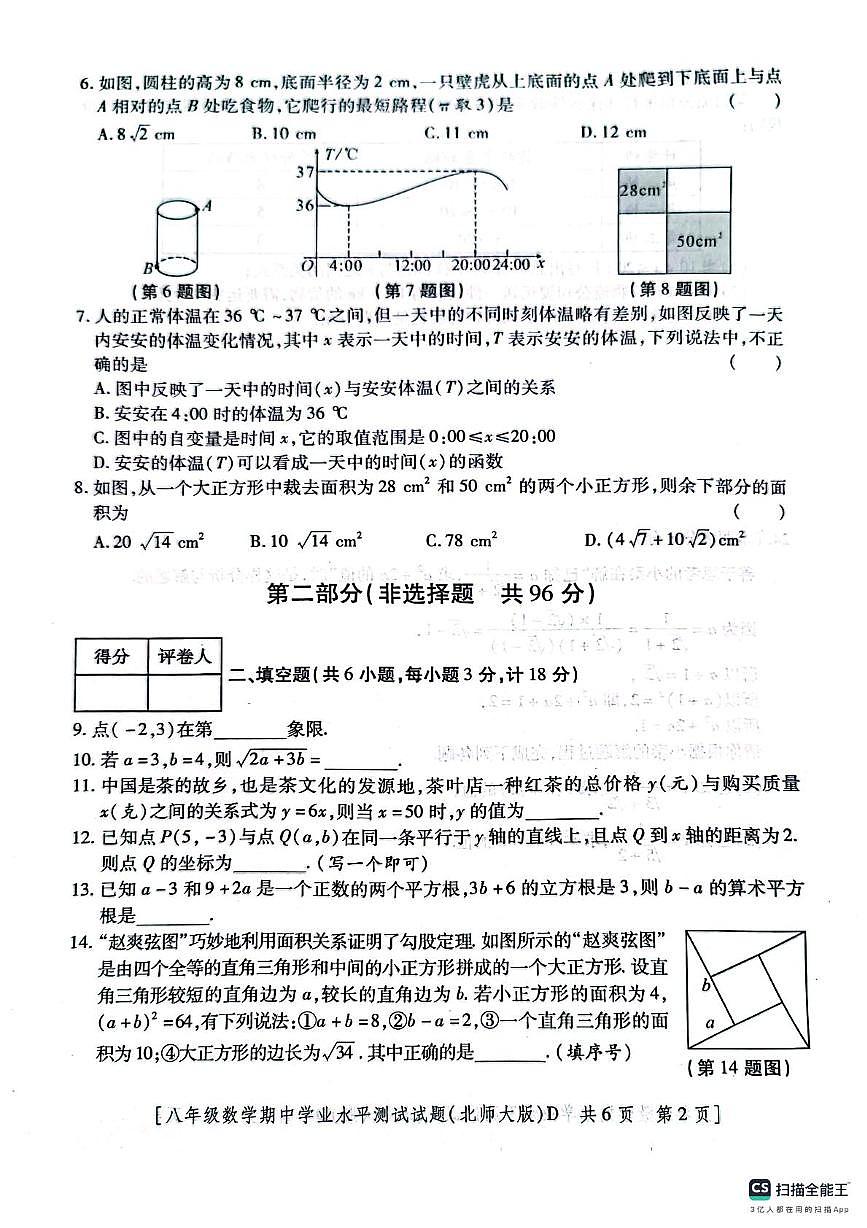 陕西省西安市长安区西咸新区沣东联考2025-2026学年八年级上学期11月期中数学试题第2页