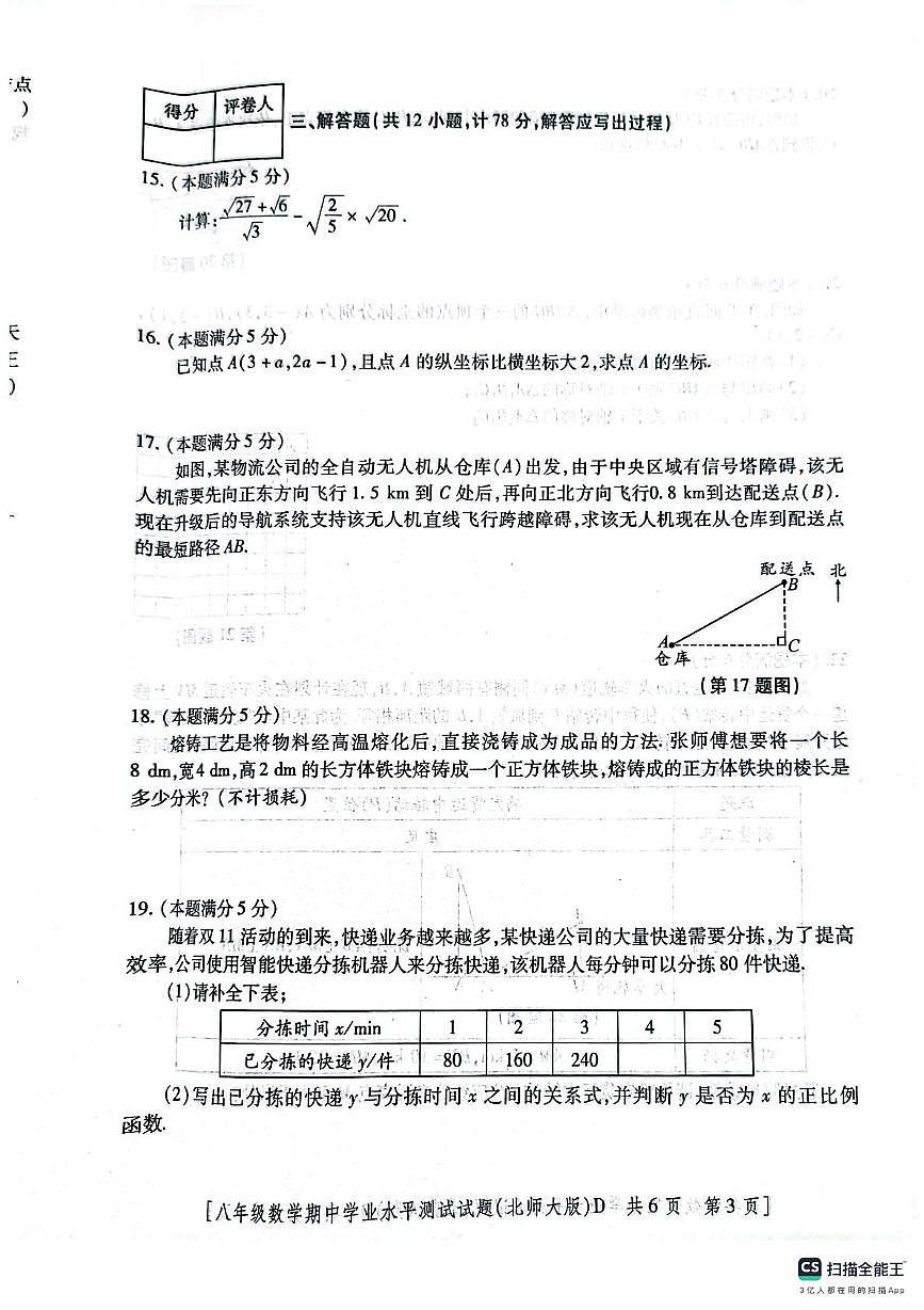 陕西省西安市长安区西咸新区沣东联考2025-2026学年八年级上学期11月期中数学试题第3页
