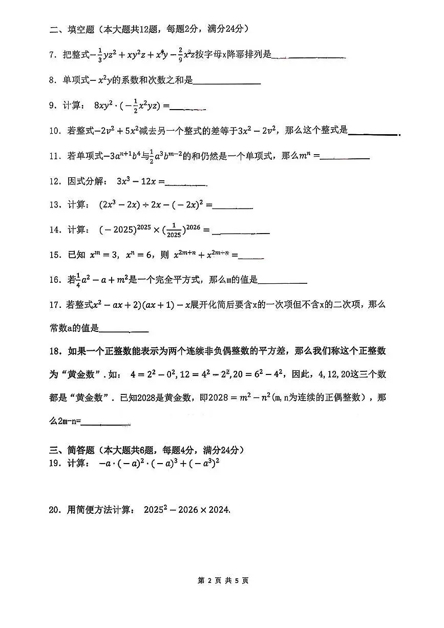 上海市金山区2025--2026学年七年级数学上学期期中考试卷第2页