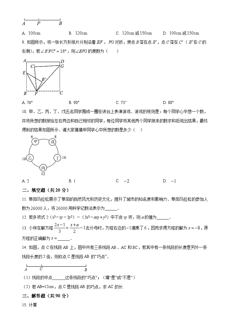安徽省阜阳市颍州区七年级上学期1月期末考试数学试题(原卷版)-A4第2页