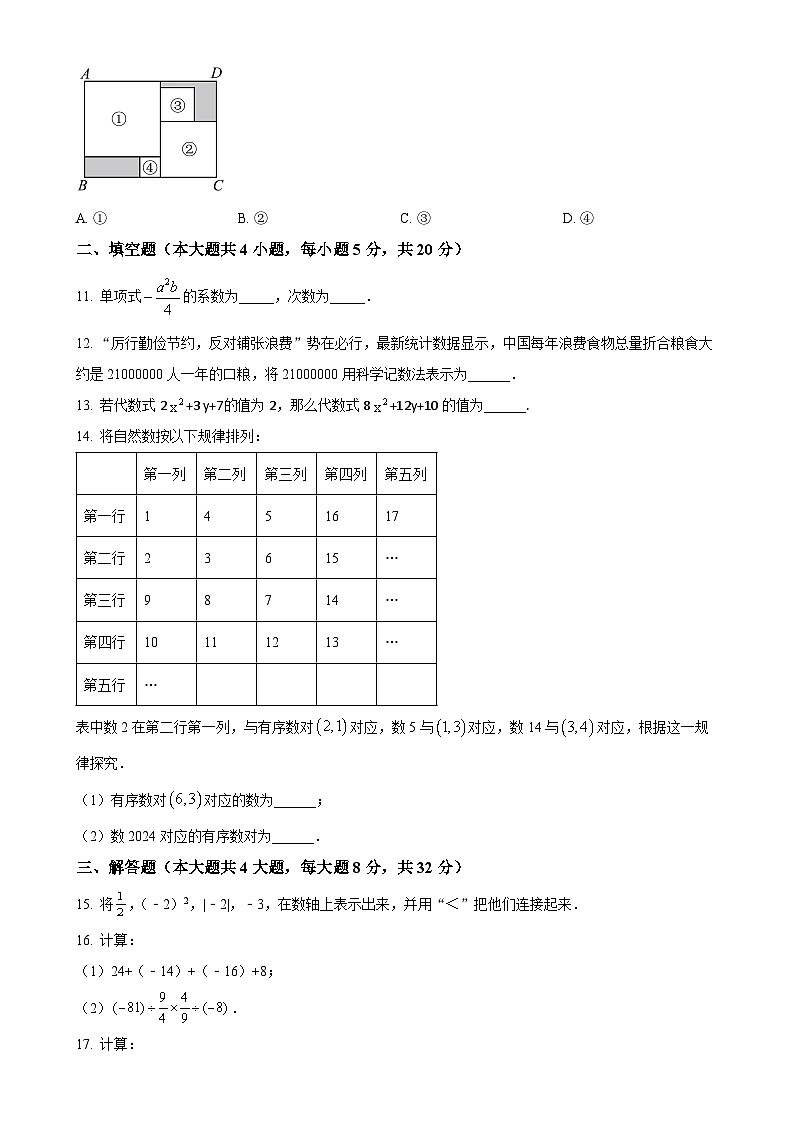 安徽省马鞍山市成功学校七年级上学期期中考试数学试题(原卷版)-A4第2页