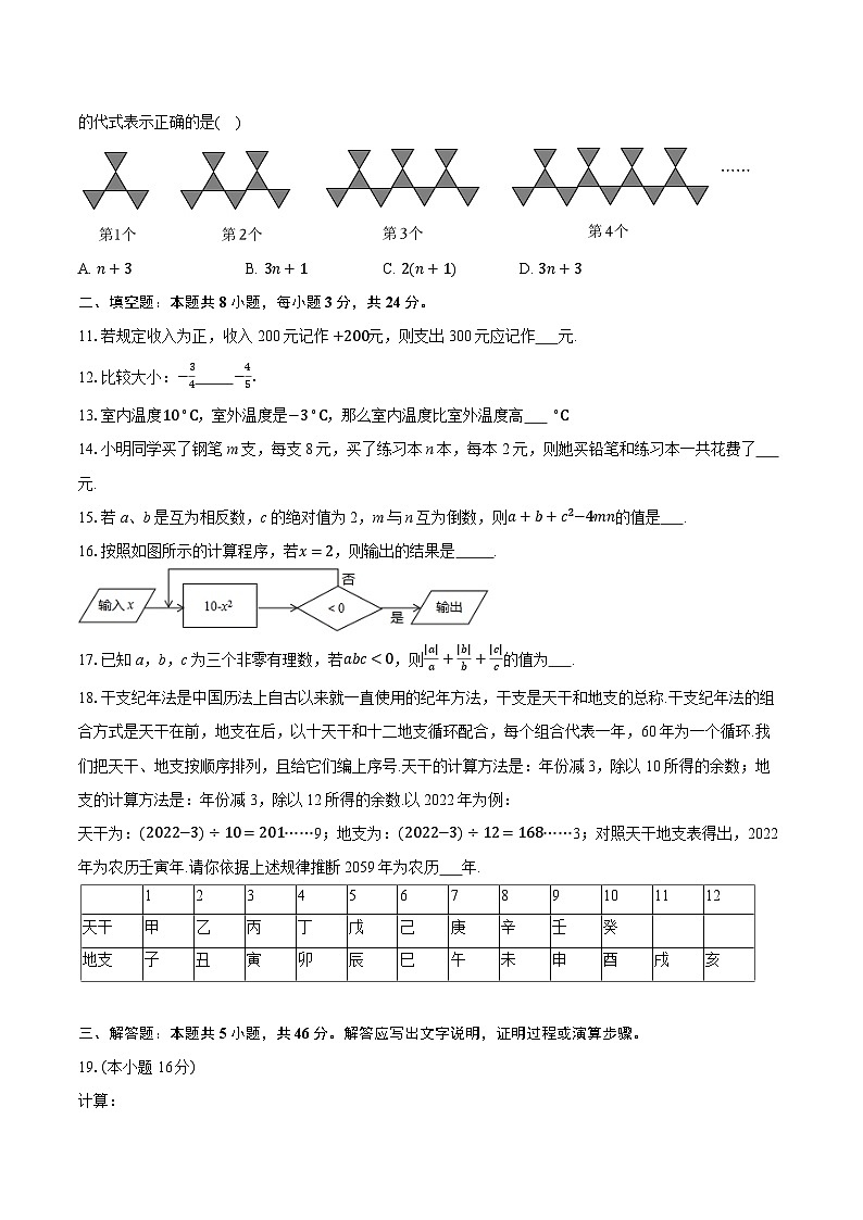 2025-2026学年甘肃省天水市麦积区七年级(上)期中数学试卷第2页