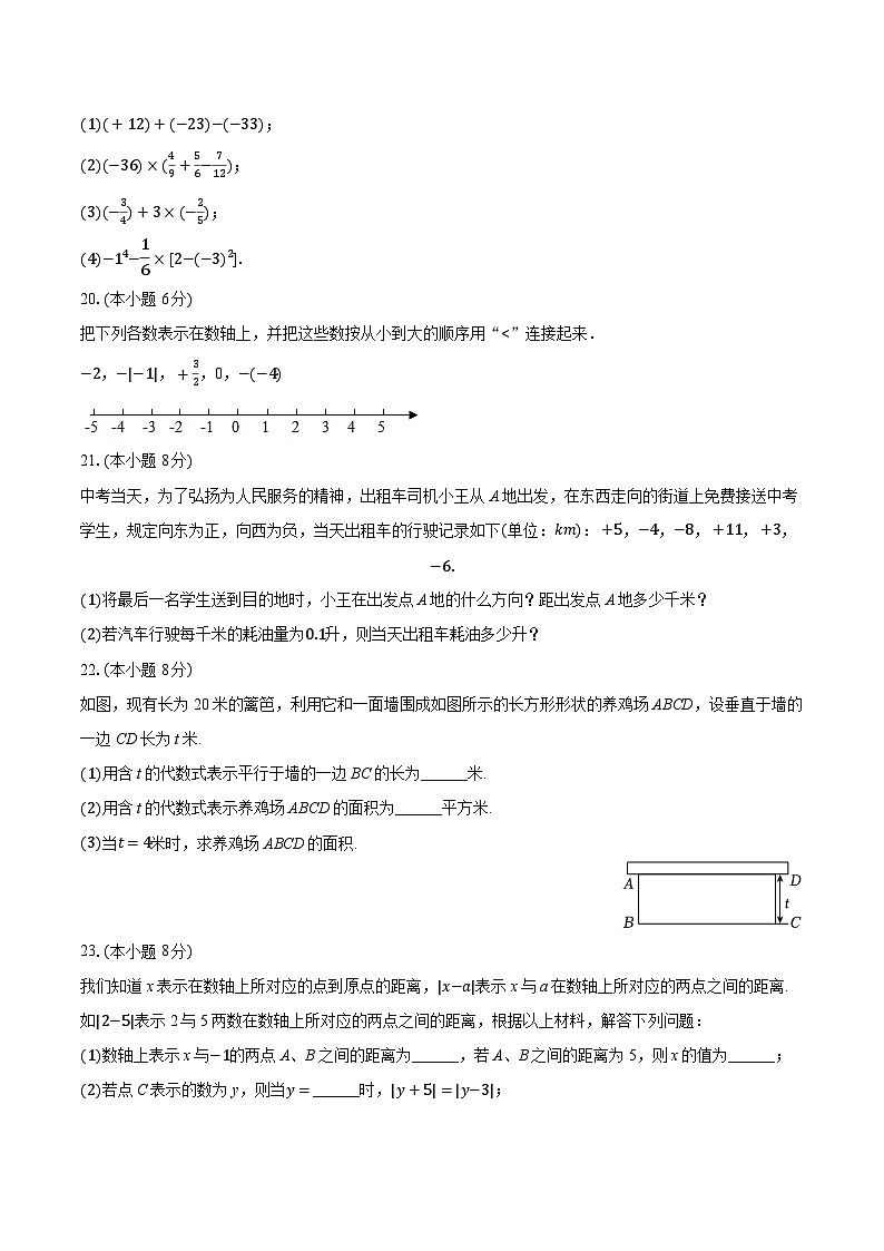 2025-2026学年甘肃省天水市麦积区七年级(上)期中数学试卷第3页