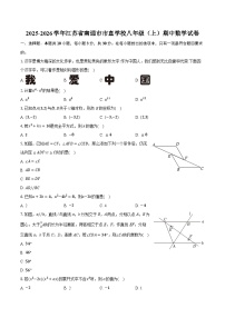 2025-2026学年江苏省南通市市直学校八年级（上）期中数学试卷