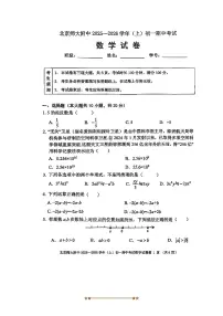 北京市北京师范大学附属中学2025一2026学年七年级上期中数学试卷(无答案)