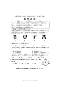 北京师范大学附属中学2025～2026学年九年级上期中数学试卷(无答案)