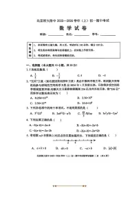 北京师范大学附属中学2025～2026学年七年级上期中数学试卷(无答案)