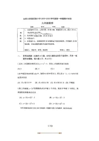 北京市北京师范大学附属实验中学2025～2026学年九年级上期中数学试卷(无答案)
