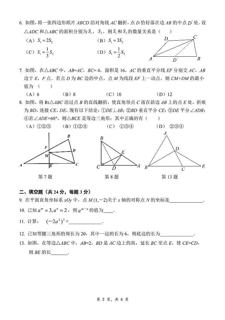 2025北京清华附中朝阳校初二(上)期中数学试卷第2页