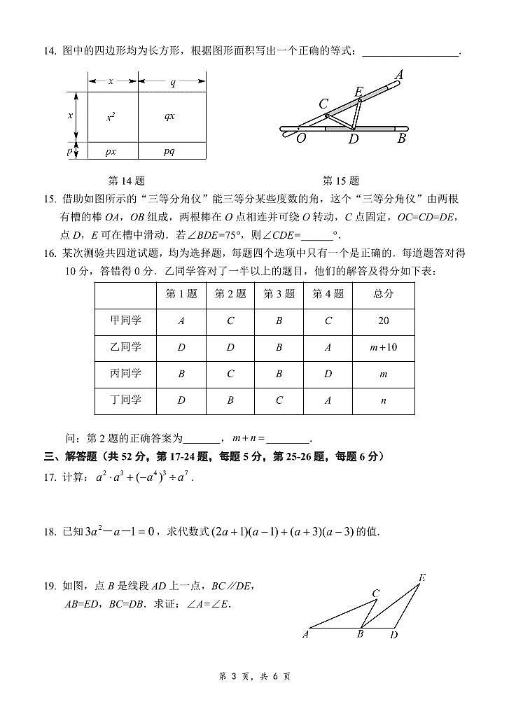 2025北京清华附中朝阳校初二(上)期中数学试卷第3页