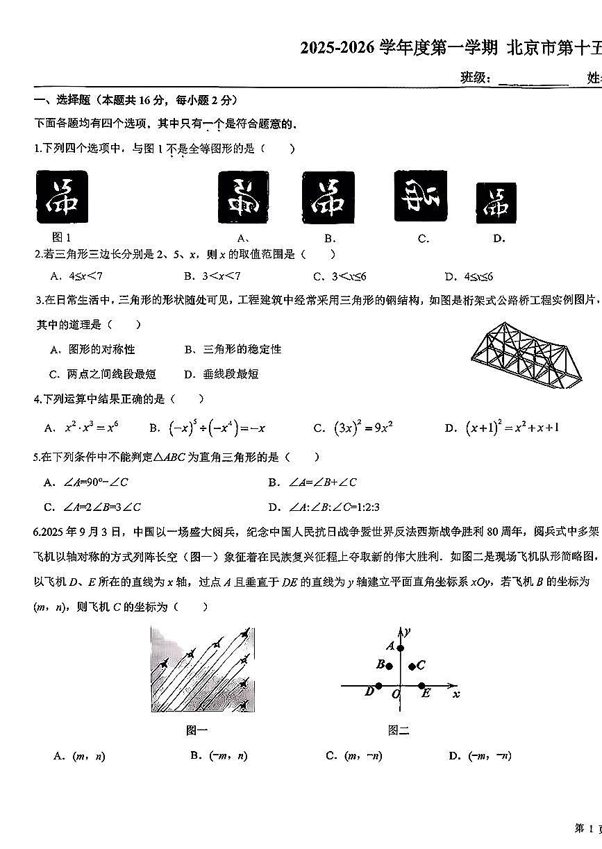 2025北京十五中初二(上)期中数学试卷第1页