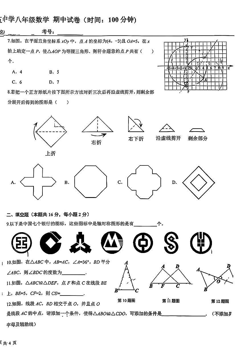 2025北京十五中初二(上)期中数学试卷第2页