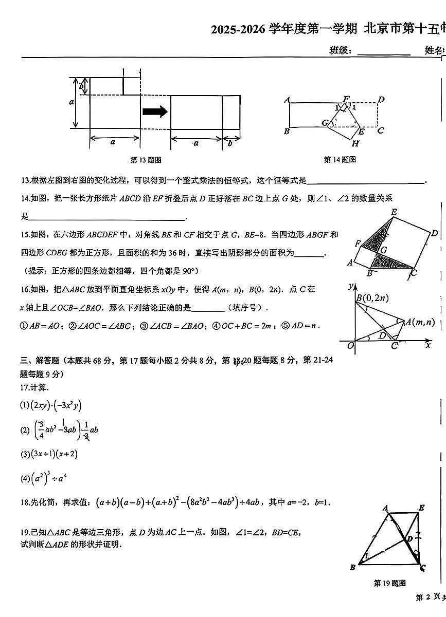 2025北京十五中初二(上)期中数学试卷第3页